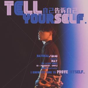 《自己告诉自己》