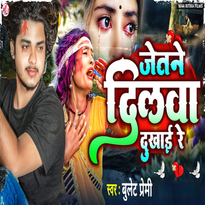 Jetane Dilwa Dukhai Re (Sad Song)