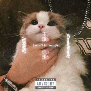 不让你走 (prod金桔0RANG3)