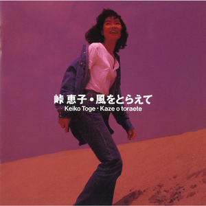 遥かな大地の果てで〜Won't you take my heart〜