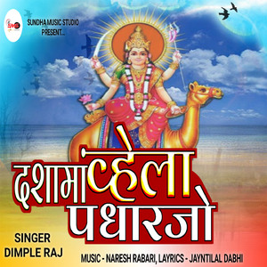 Dashama Vahela Padharjo