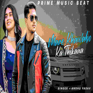 Mare Khawabo Ka Thikana