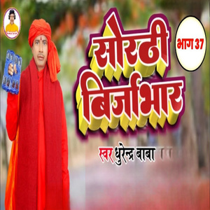 Sorthi Birjabhar, Pt. 37