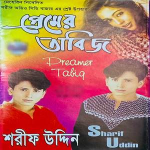 কারে লইয়া বানছো সুখের বাড়ি ও সুন্দরী