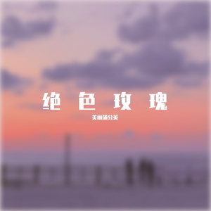 玫桂 (2)