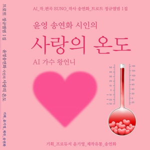 설원의 사랑 (MR)