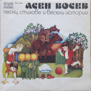 Славеят и панът