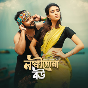 Lokkhisona Bou (Pt 1)