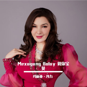 Meshuqung Bolay 做你的宝贝