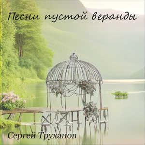 Как подобие божье