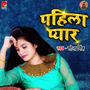 Pahila Pyar