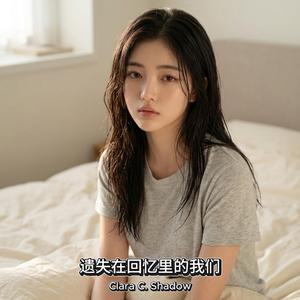 爱慢慢被遗忘