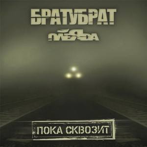 Не То Пальто