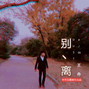 一场游戏一场梦（Live）（Cover：王杰）