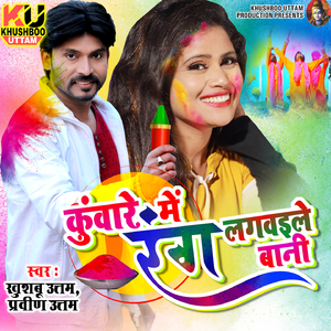 Kunware Mein Rang Lagwaile Bani