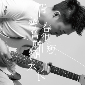 Hold On to My Side (留在我身边)