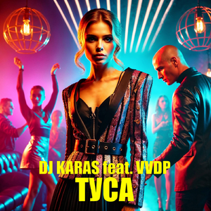 Туса (Impossible Sense Remix)