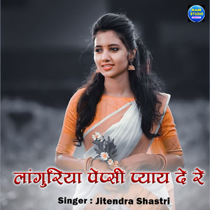 Languriya Pepsi Pyaay De Re