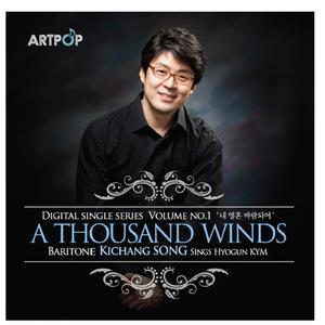 내 영혼 바람되어 (A Thousand Winds)