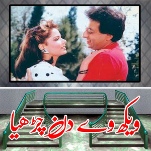 Vaikh Ve Din Chariya Ke Nahin