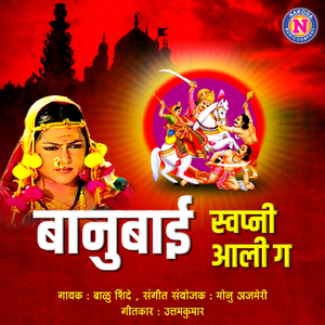 Banubai Swapni Aali Ga