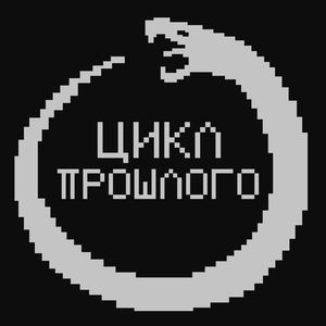 Битва