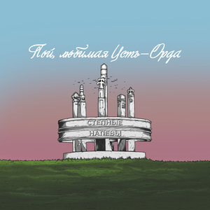 Ангарайн гол