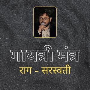 Gayatri Mantra Raag Sarswati