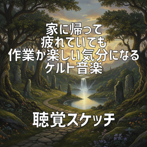 緑の谷、心の故郷