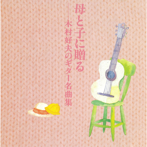 鉄道員 (Guitar Cover)