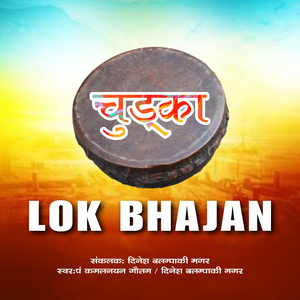 LOK BHAJAN