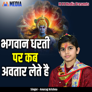 Bhagwan Dharti Par Kab Avtar Lete Hai