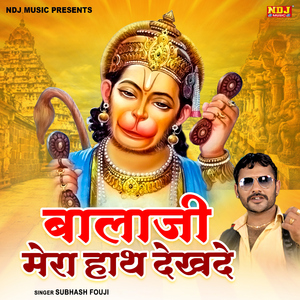 Baba Ji Mera Hath Dekh De