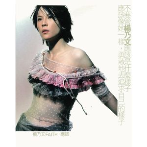 证据（cover 杨乃文）