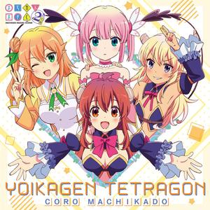 宵加減テトラゴン (TV Version)