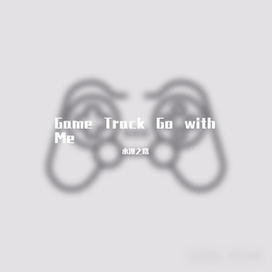 陈致逸-冰封交响曲（水瀑之路 remix）