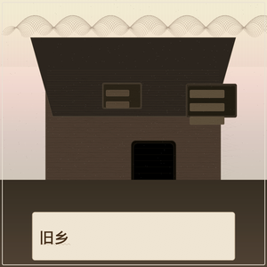 旧乡_Release_24bit_48kHz