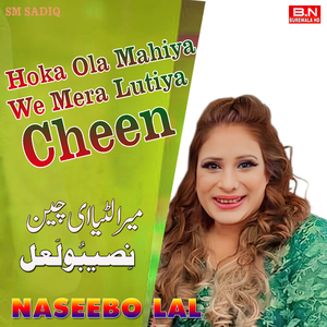 Hoka Ola Mahiya We Mera Lutiya Cheen