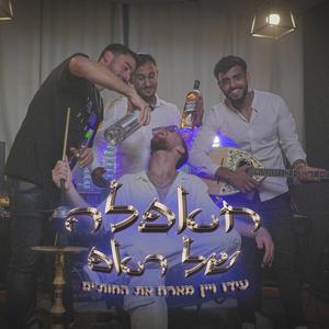 חאפלה של ראפ (feat. החות'ים)