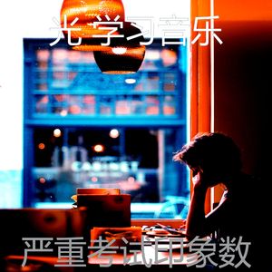 诗意的学习时间节奏