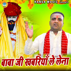 Babaji Khabariya Le Lena