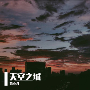 天空之城-口琴-G调