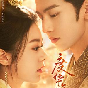 双梦（电视剧《度华年》情感插曲）Cover：姚晓棠