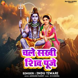 Chala Sakhi Shiv Puje