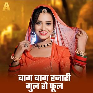 बाग बाग में हजारी गुल रो फूल