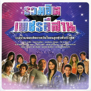 เจ็บที่ต้องจ่าย