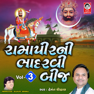 Ramapir Ni Bhadarvi Bij, Vol. 3