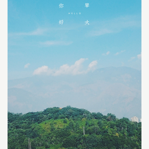 荔枝大娘（翻自 黄红花）（翻自 黄红花）