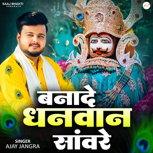 Bnade Dhanwan Saanwre