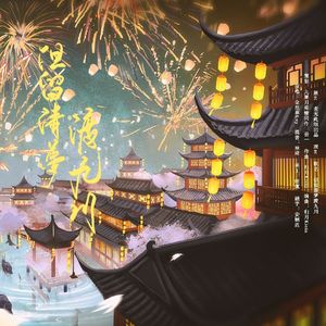 但留清梦渡九川